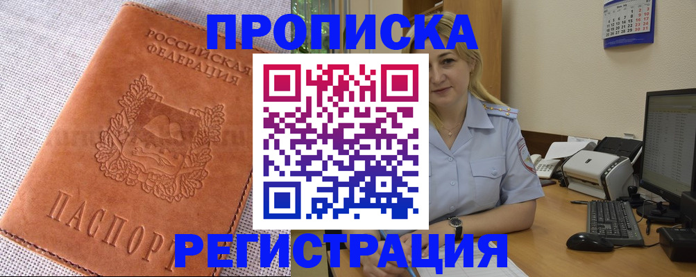прописка 2025 в Стерлитамаке