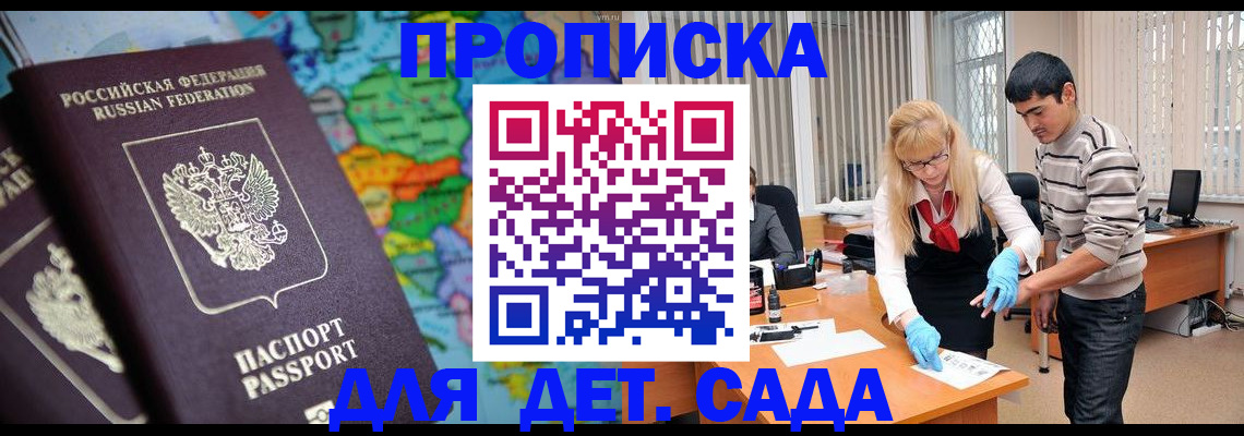прописка для работы в Стерлитамаке