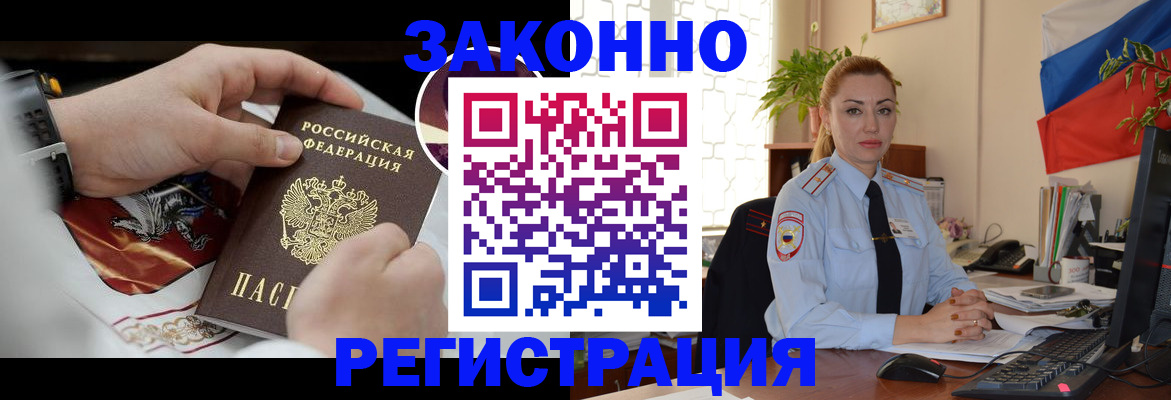 прописка в Стерлитамаке