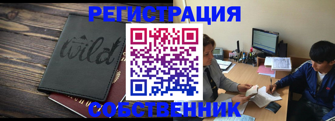 прописка паспорт в Стерлитамаке