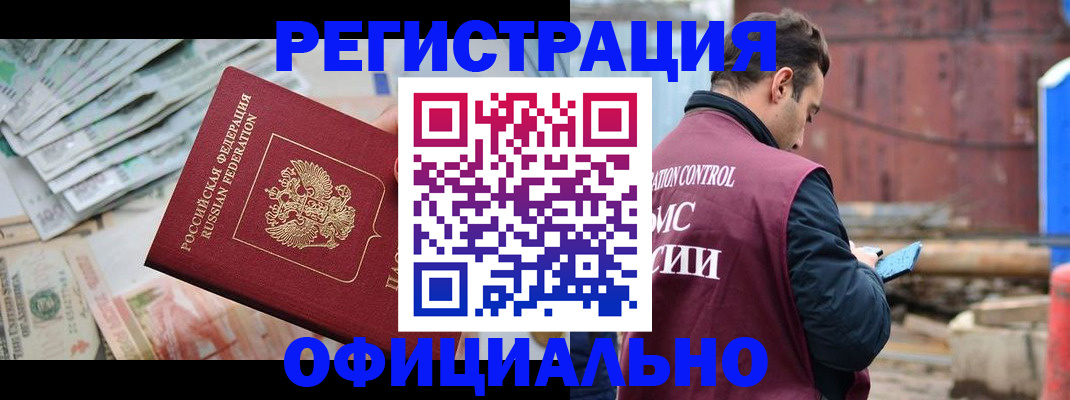прописка иностранных граждан в Стерлитамаке