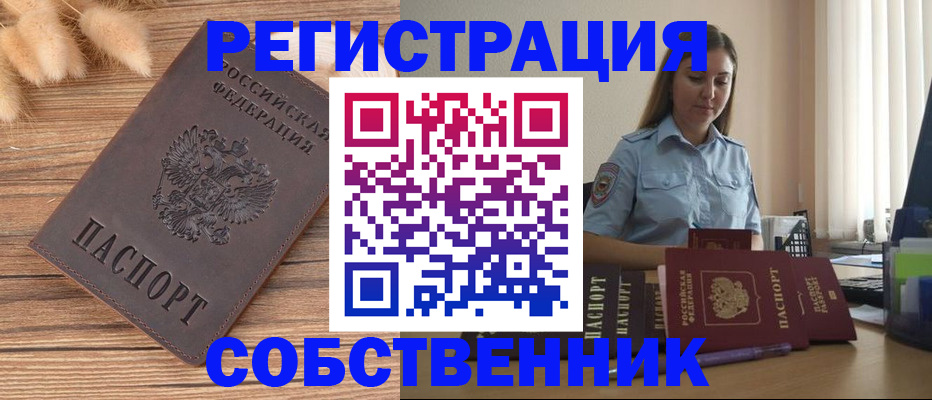 временная регистрация поиск в Стерлитамаке