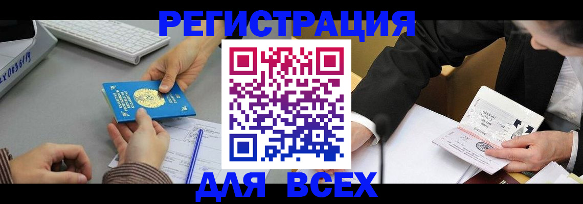 временная регистрация купить в Стерлитамаке