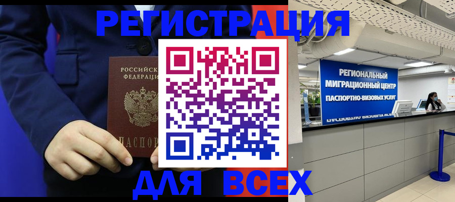 прописка законно в Стерлитамаке