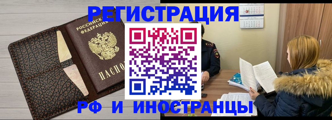 временная регистрация законно в Стерлитамаке