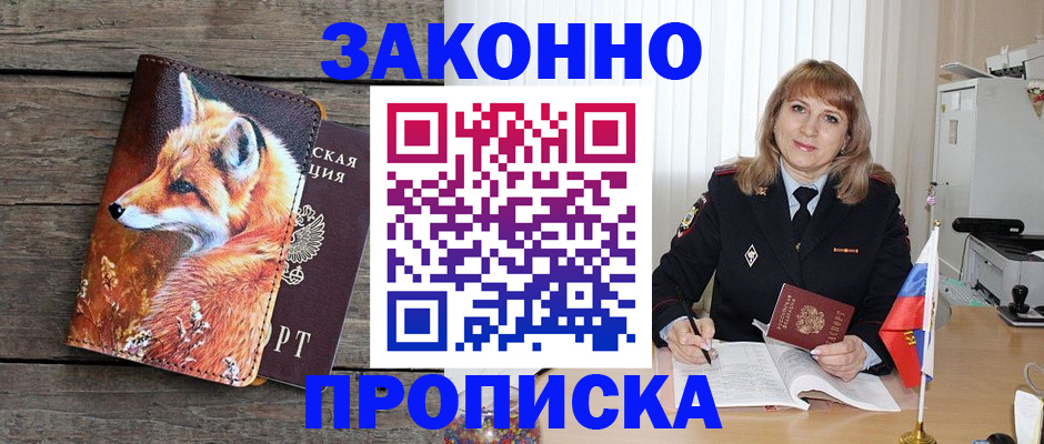 прописка от собственника в Стерлитамаке